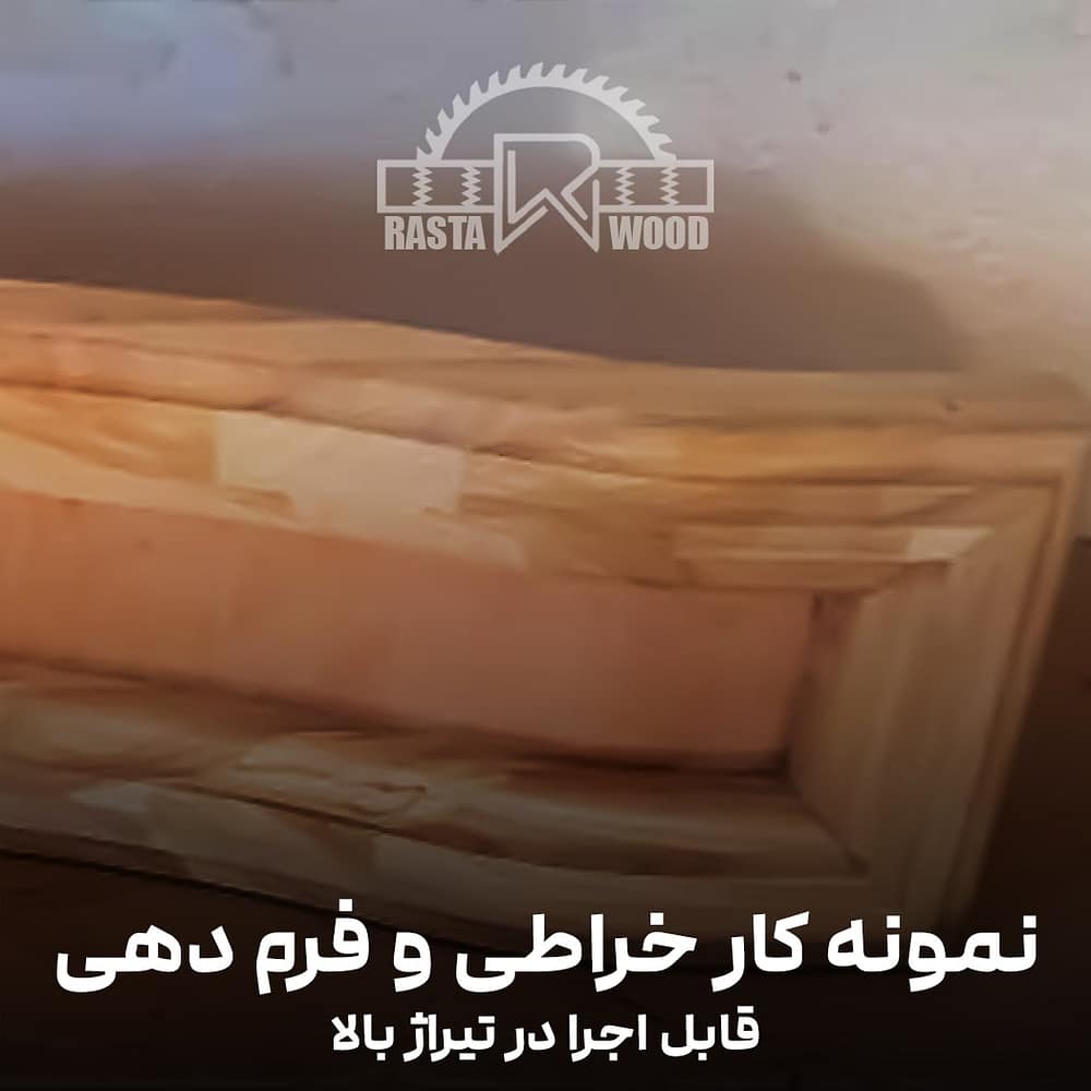 فینگر جوینت رستا چوب نوین 111 خراطی 2 min