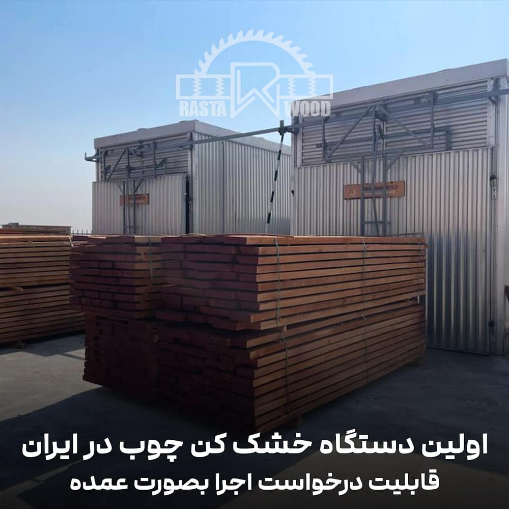 فینگر جوینت رستا چوب نوین 107 دستگاه خشک کن چوب min