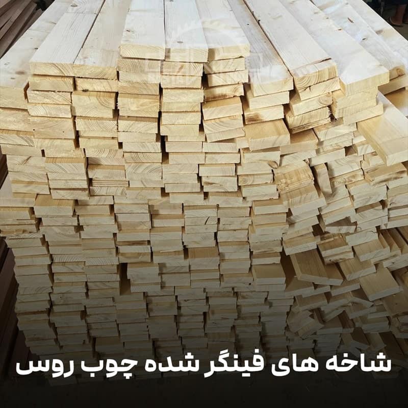 فینگر جوینت رستا چوب نوین 104 شاخه فینگر روس 2 min