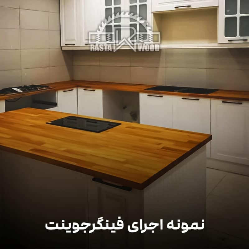 فینگر جوینت رستا چوب نوین 92 درب کابینت مدل فینگر جوینت