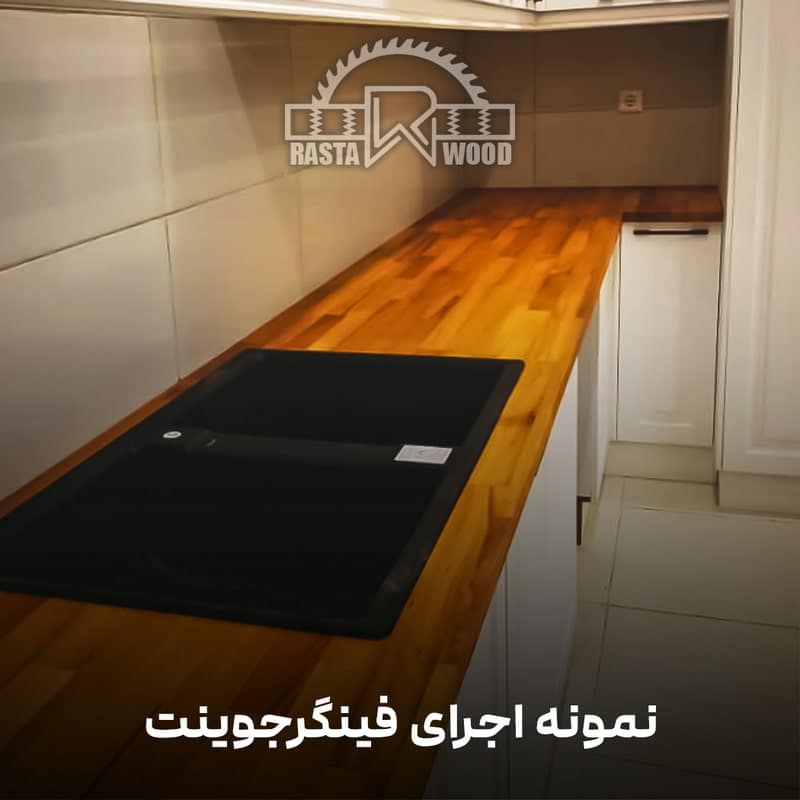 فینگر جوینت رستا چوب نوین 91 12 2 min