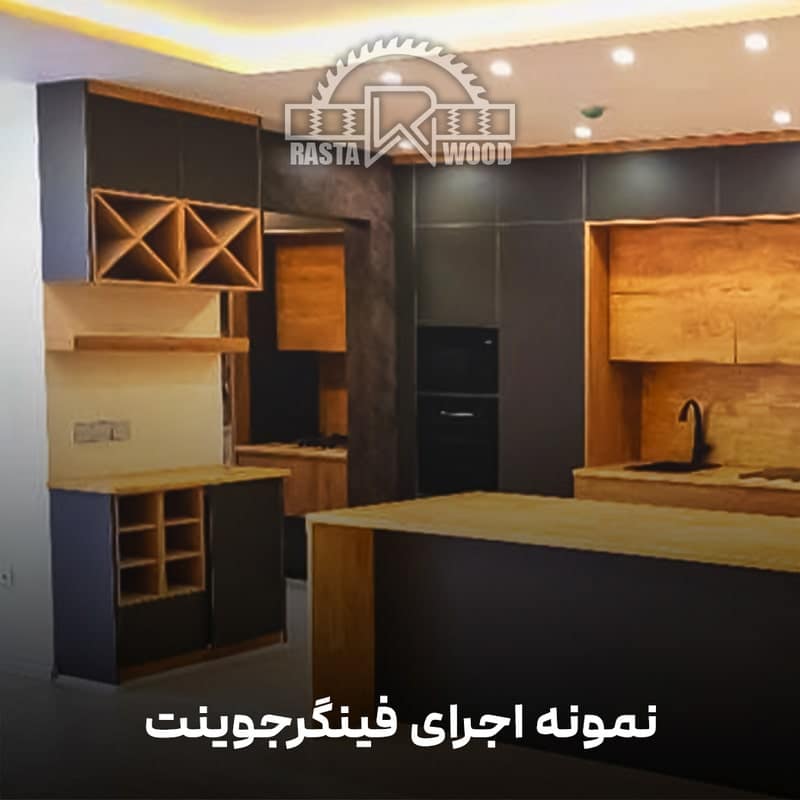 فینگر جوینت رستا چوب نوین 98 5 2 min